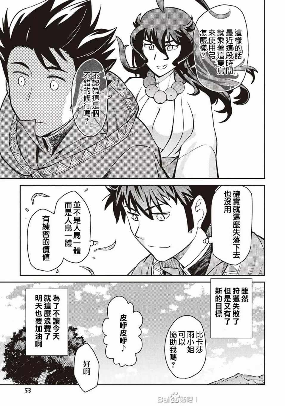 《某大叔的VRMMO活动记》漫画 VRMMO活动记 048集