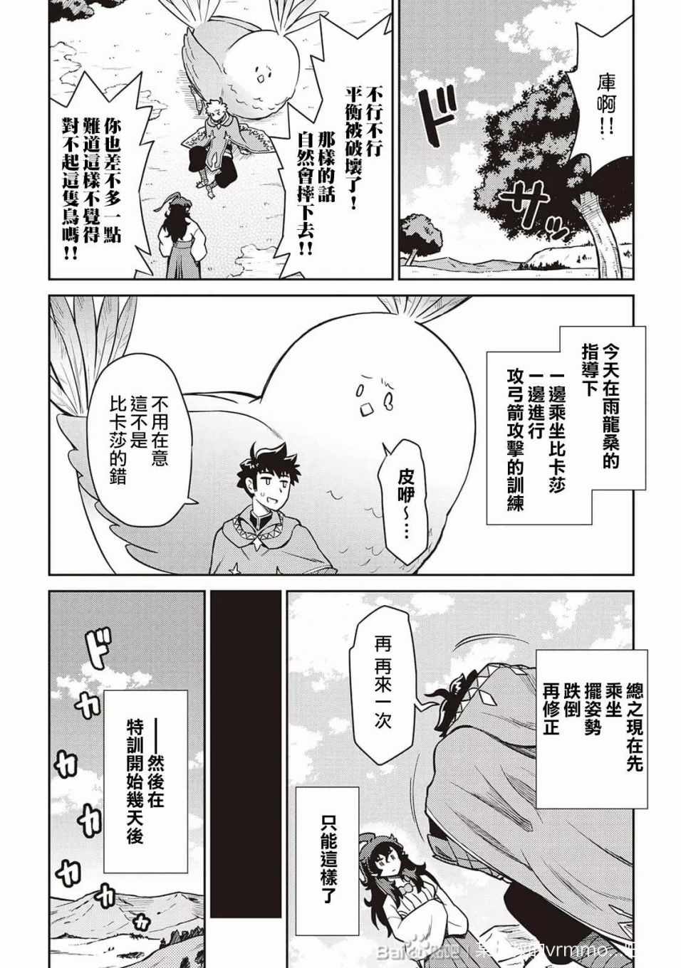 《某大叔的VRMMO活动记》漫画 VRMMO活动记 048集