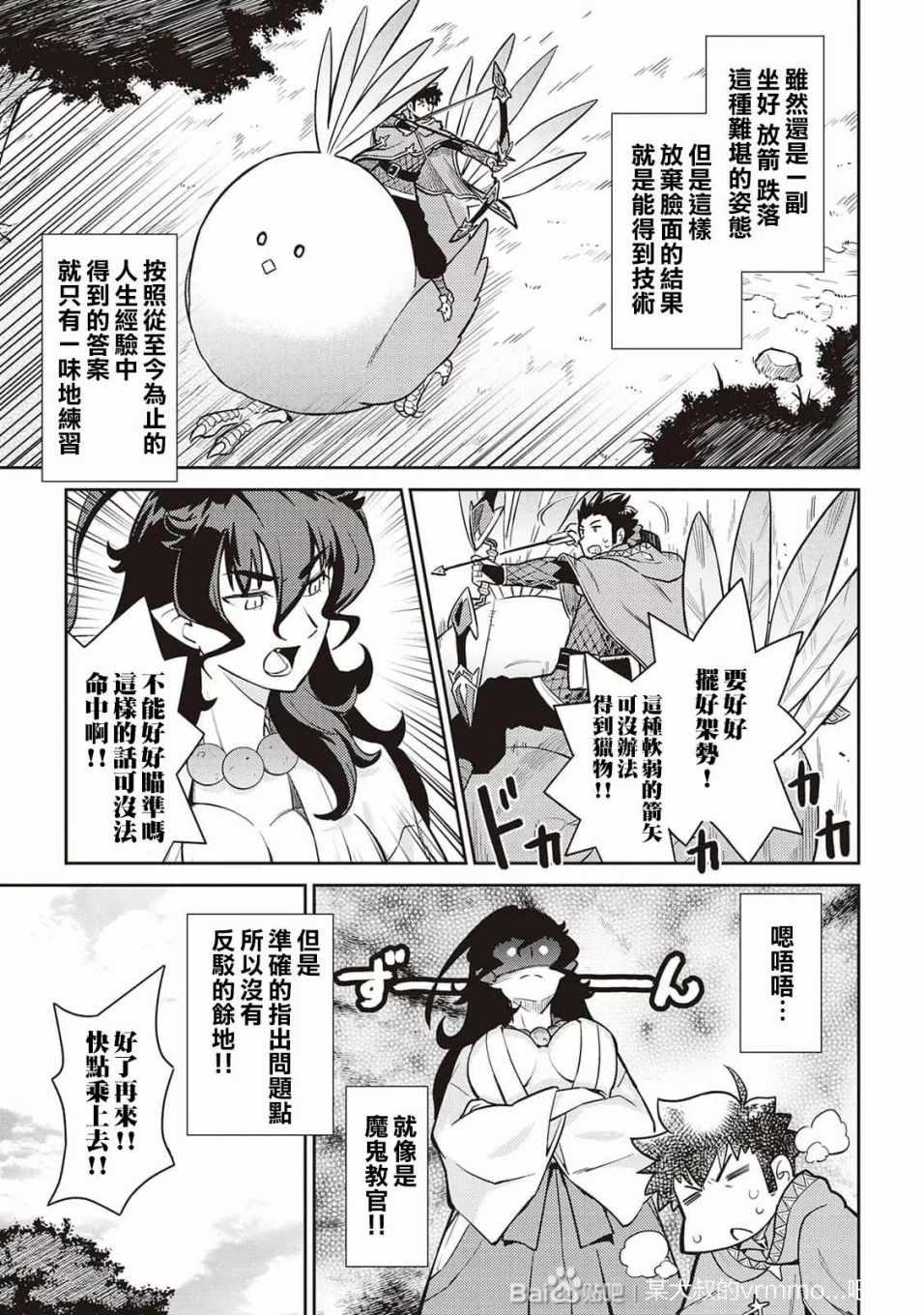 《某大叔的VRMMO活动记》漫画 VRMMO活动记 048集