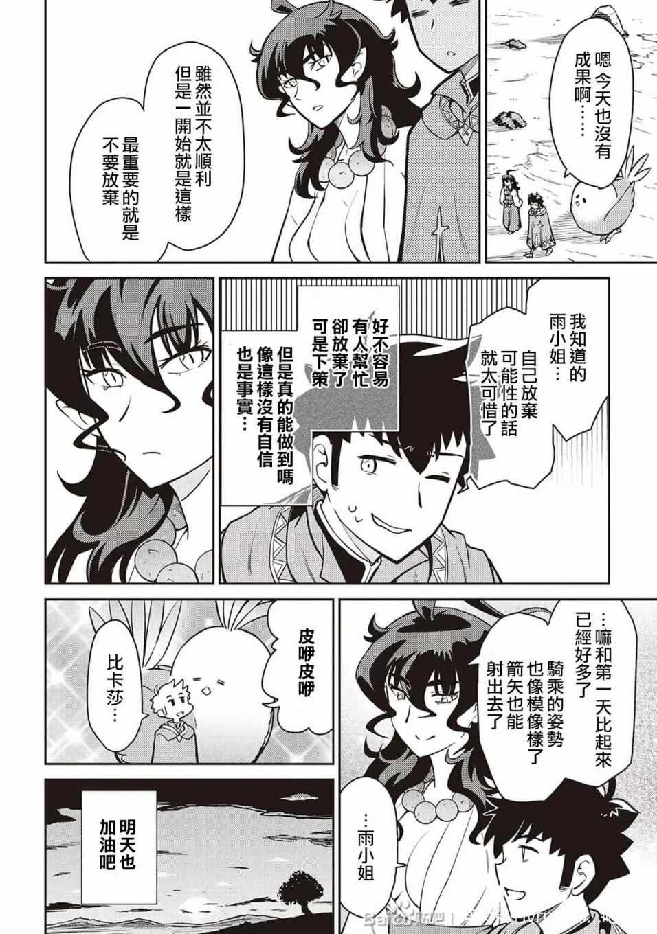 《某大叔的VRMMO活动记》漫画 VRMMO活动记 048集