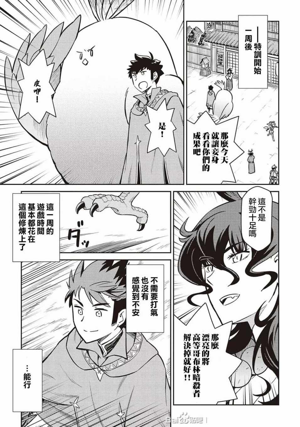 《某大叔的VRMMO活动记》漫画 VRMMO活动记 048集