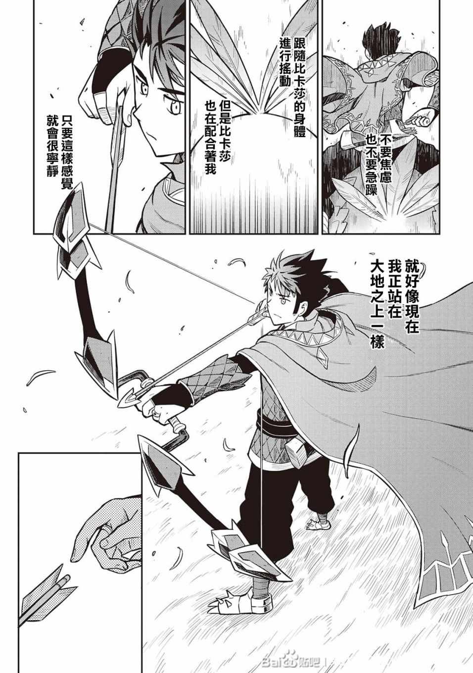 《某大叔的VRMMO活动记》漫画 VRMMO活动记 048集