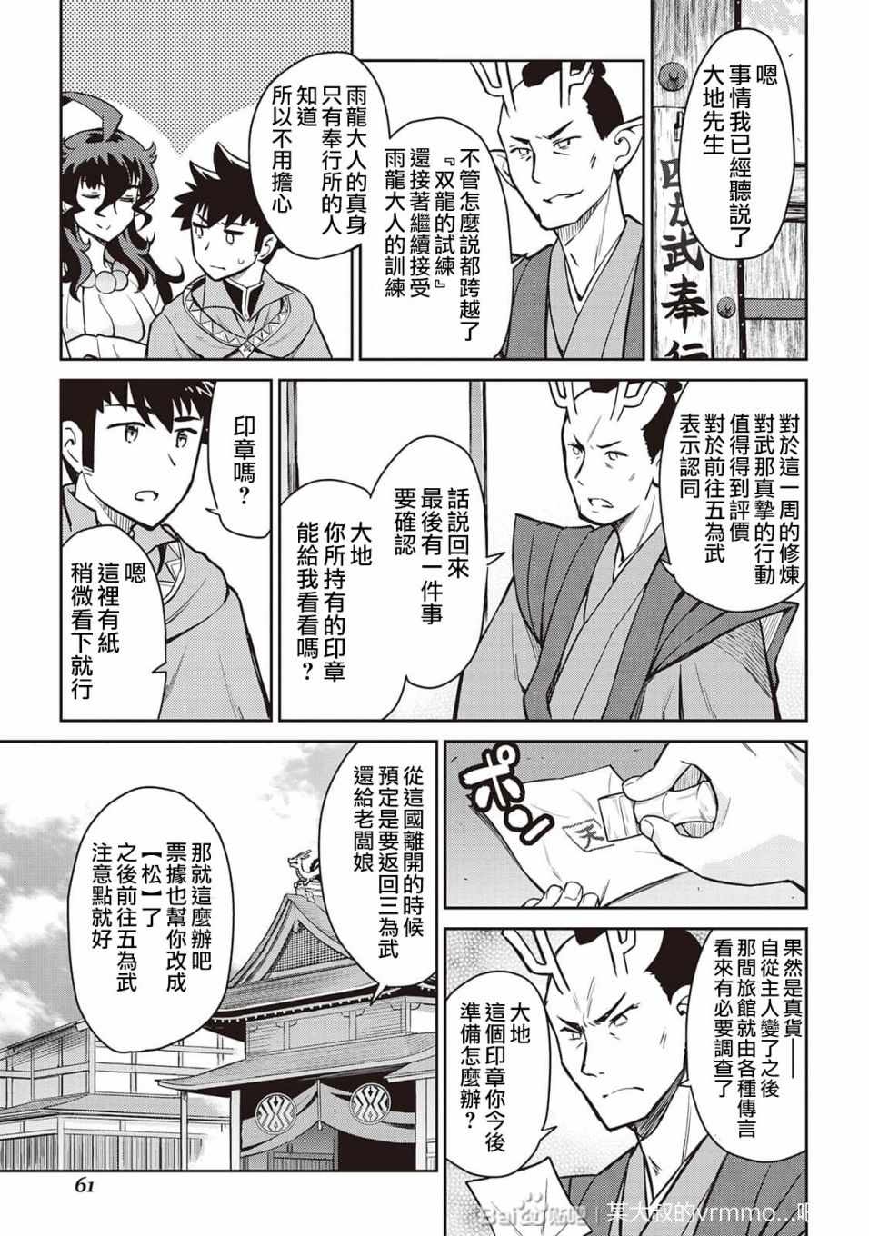 《某大叔的VRMMO活动记》漫画 VRMMO活动记 048集