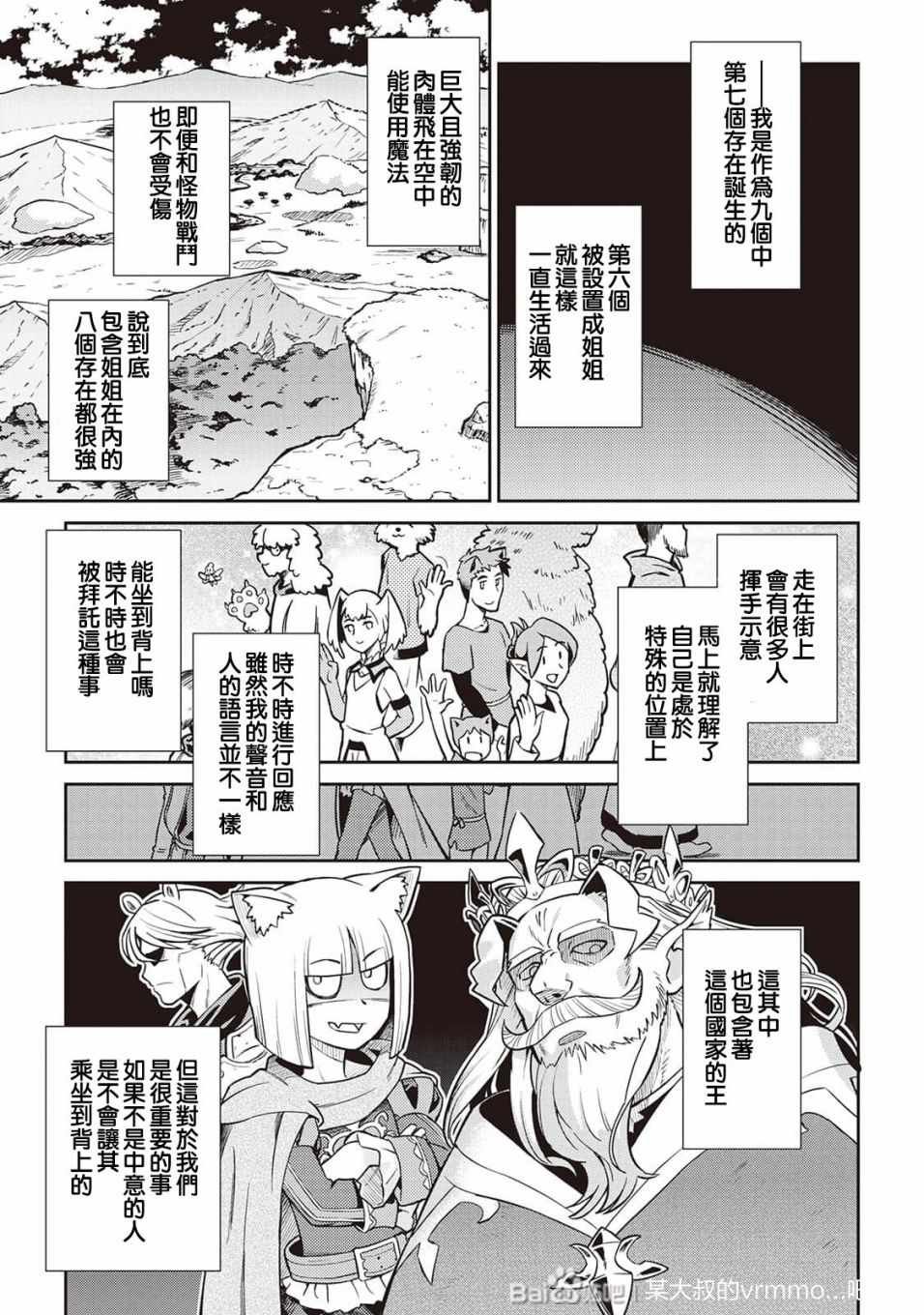 《某大叔的VRMMO活动记》漫画 VRMMO活动记 048集