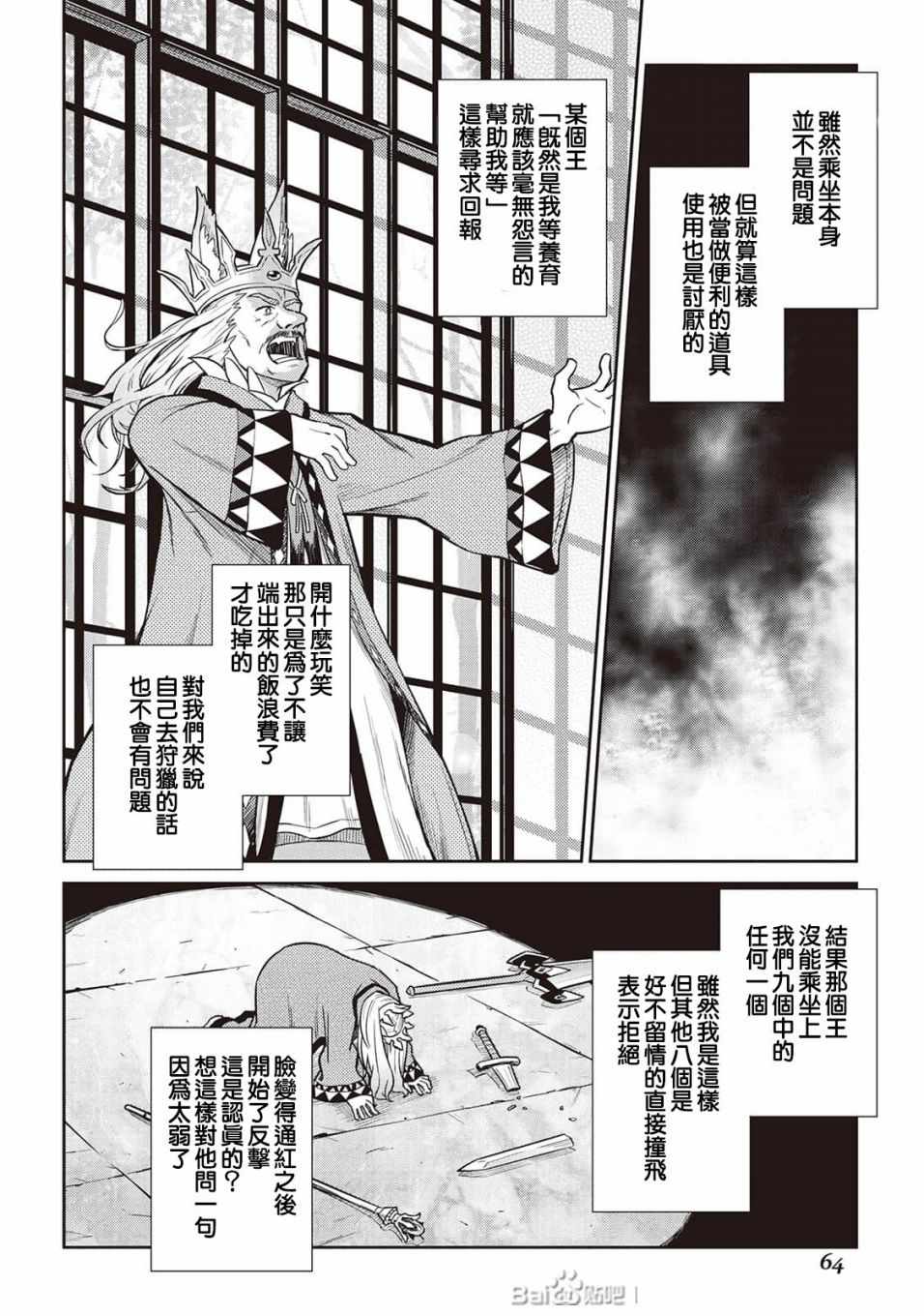 《某大叔的VRMMO活动记》漫画 VRMMO活动记 048集