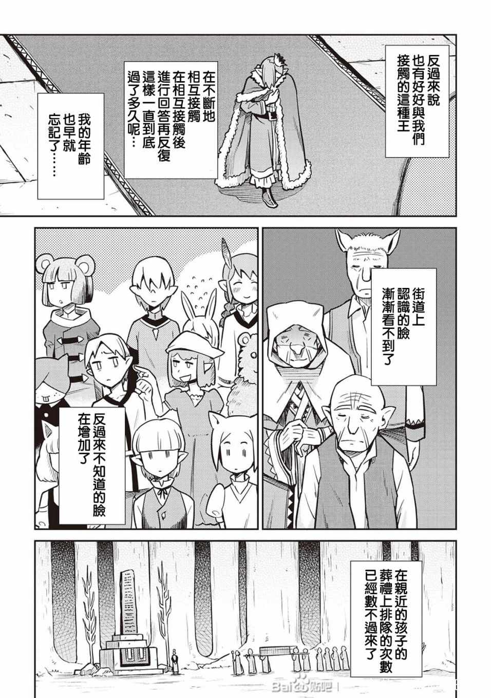 《某大叔的VRMMO活动记》漫画 VRMMO活动记 048集