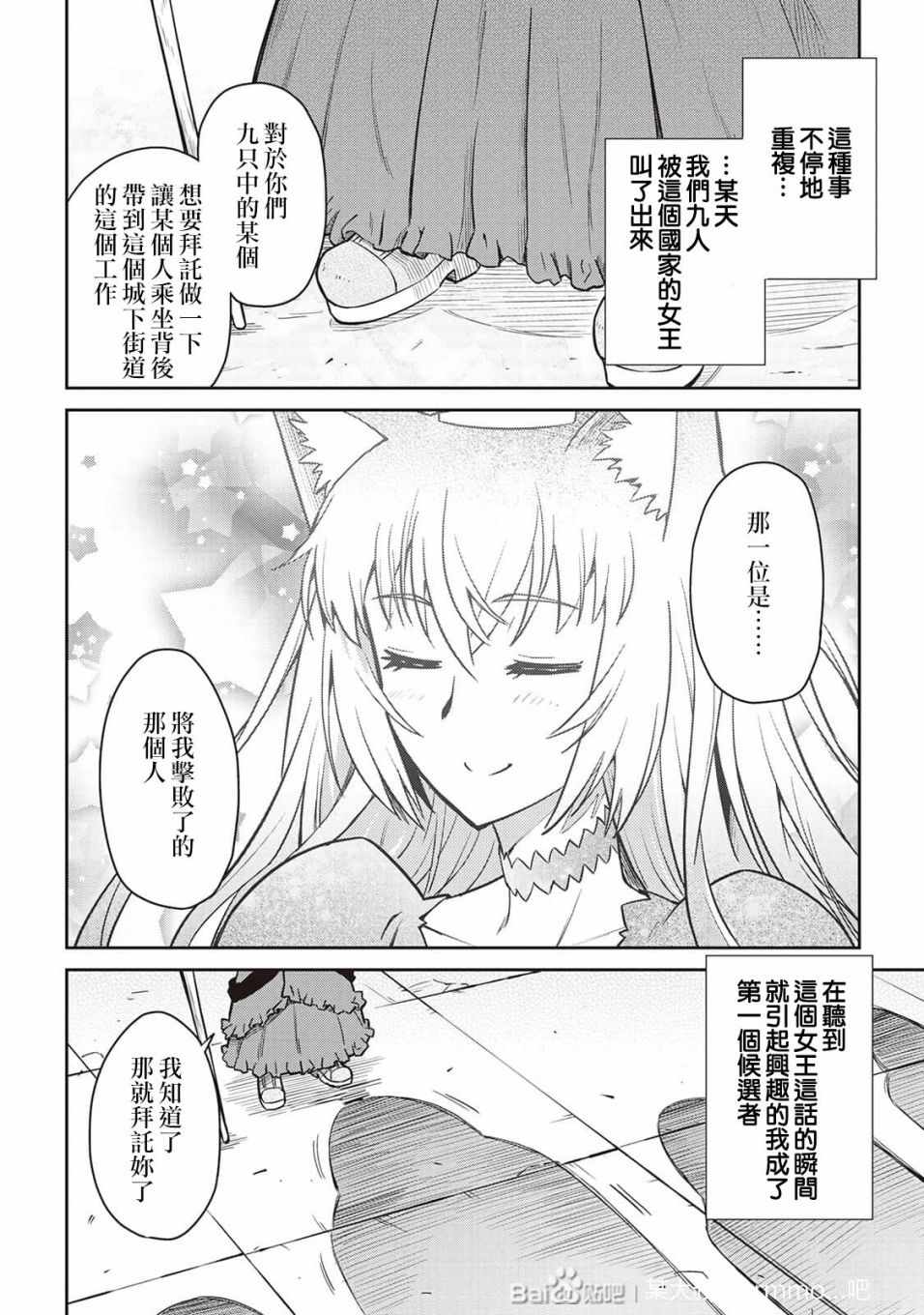 《某大叔的VRMMO活动记》漫画 VRMMO活动记 048集