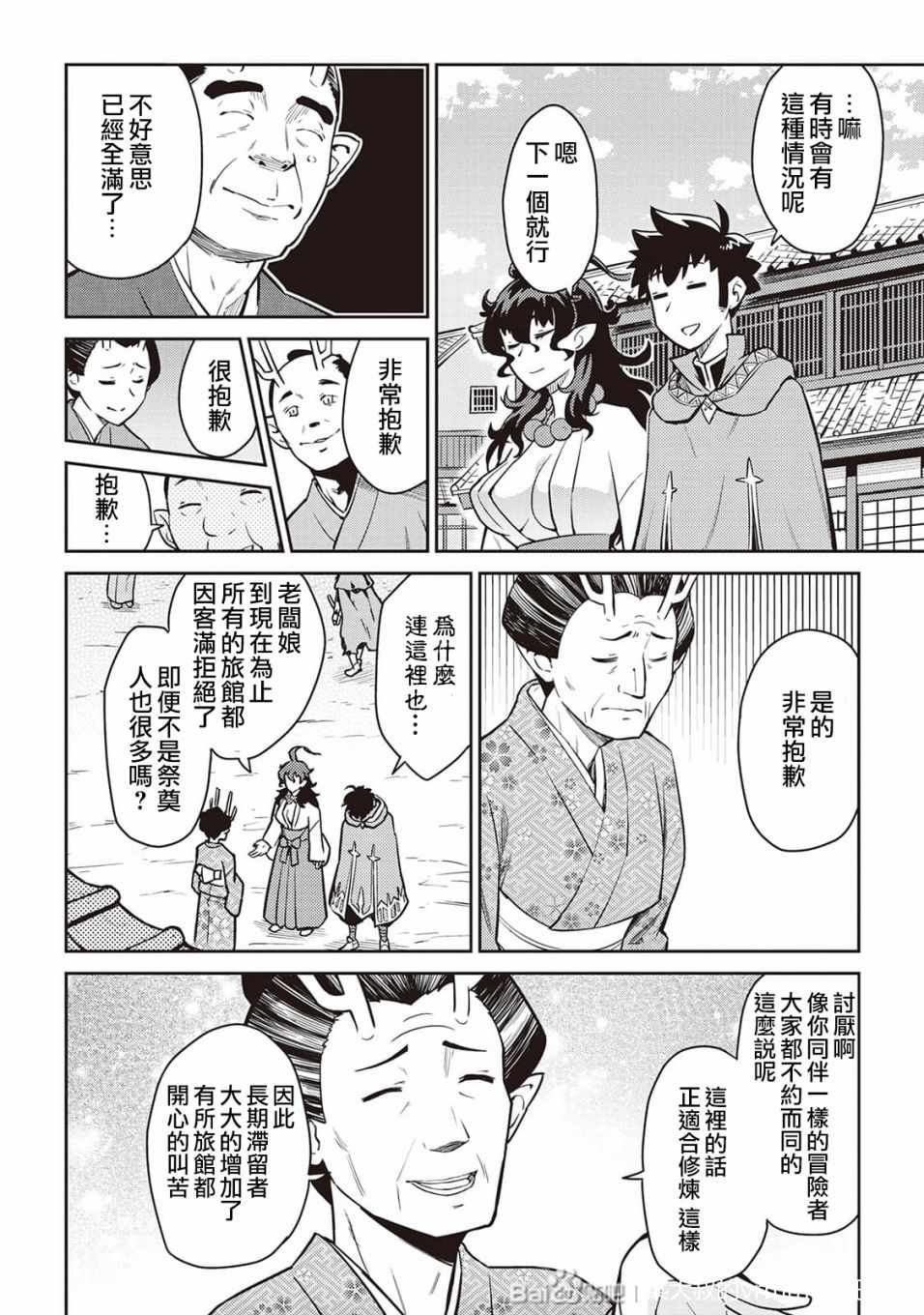 《某大叔的VRMMO活动记》漫画 VRMMO活动记 049集