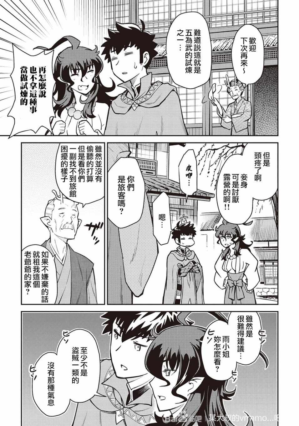 《某大叔的VRMMO活动记》漫画 VRMMO活动记 049集