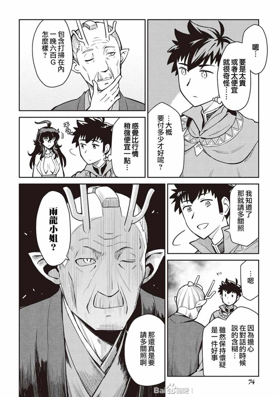 《某大叔的VRMMO活动记》漫画 VRMMO活动记 049集