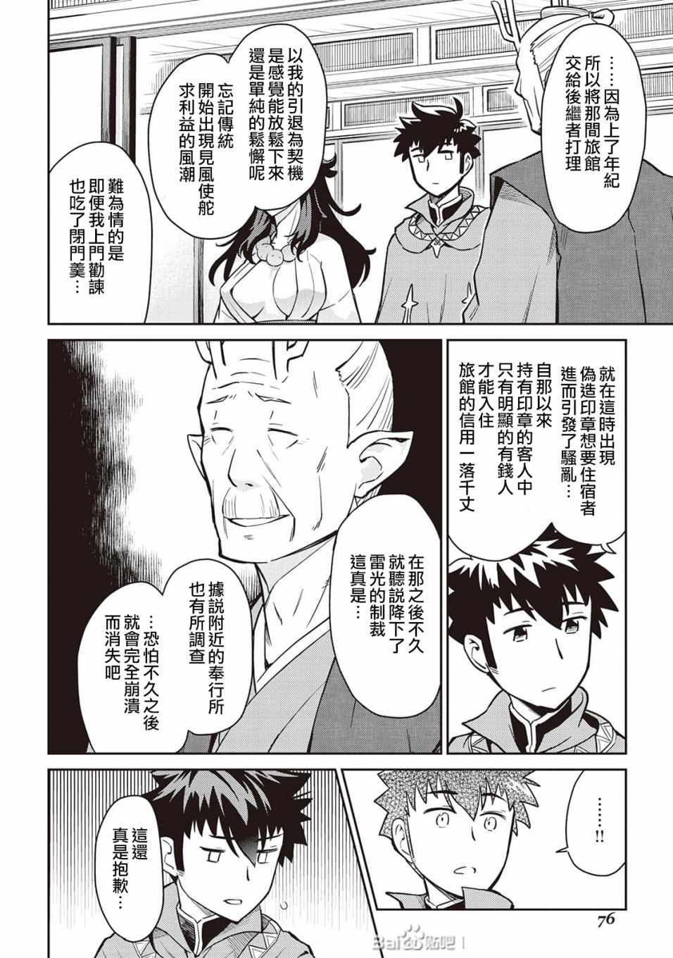 《某大叔的VRMMO活动记》漫画 VRMMO活动记 049集