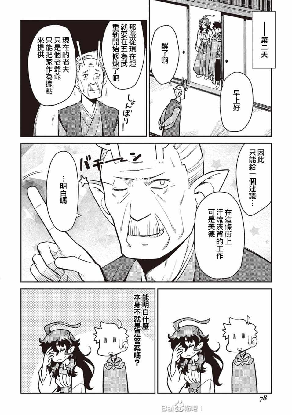 《某大叔的VRMMO活动记》漫画 VRMMO活动记 049集