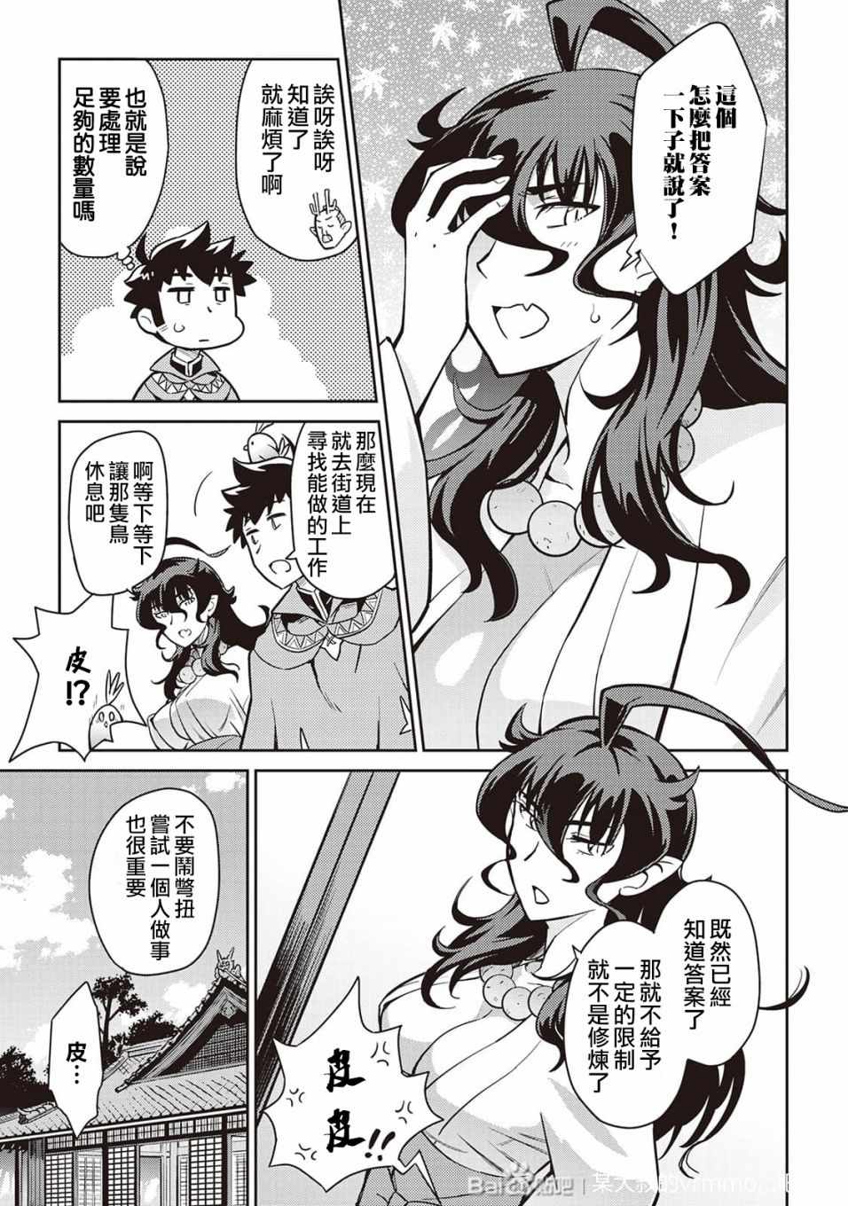 《某大叔的VRMMO活动记》漫画 VRMMO活动记 049集