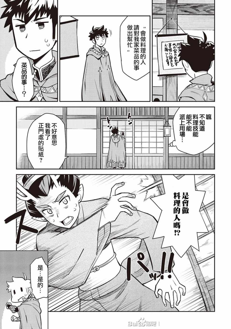 《某大叔的VRMMO活动记》漫画 VRMMO活动记 049集