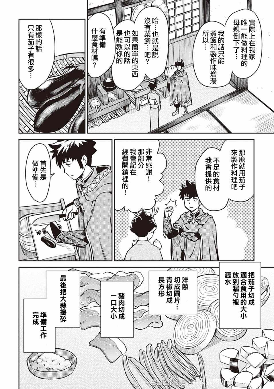 《某大叔的VRMMO活动记》漫画 VRMMO活动记 049集