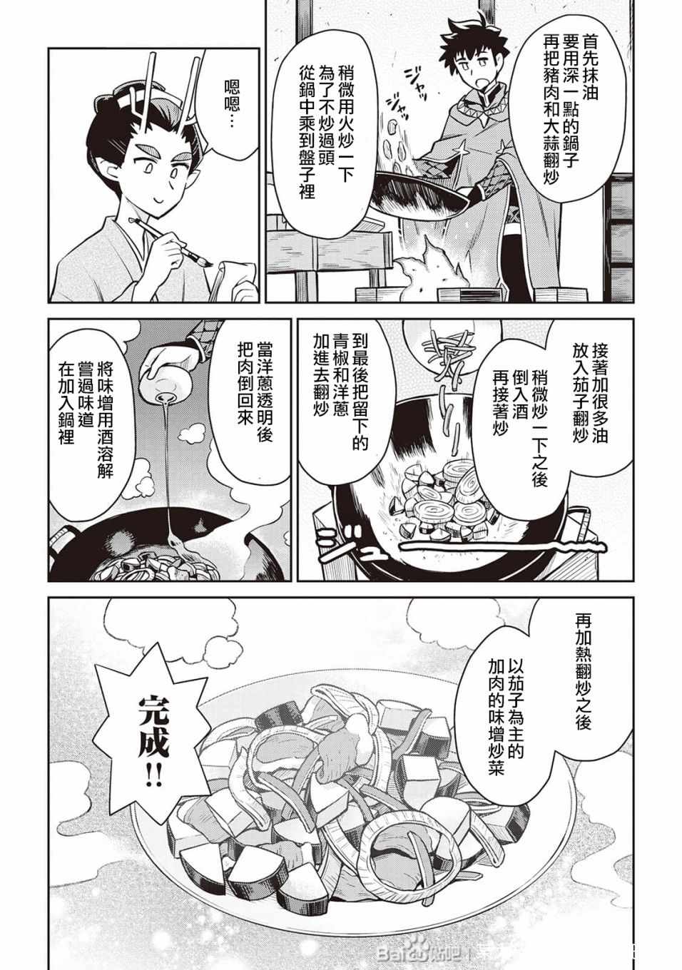 《某大叔的VRMMO活动记》漫画 VRMMO活动记 049集