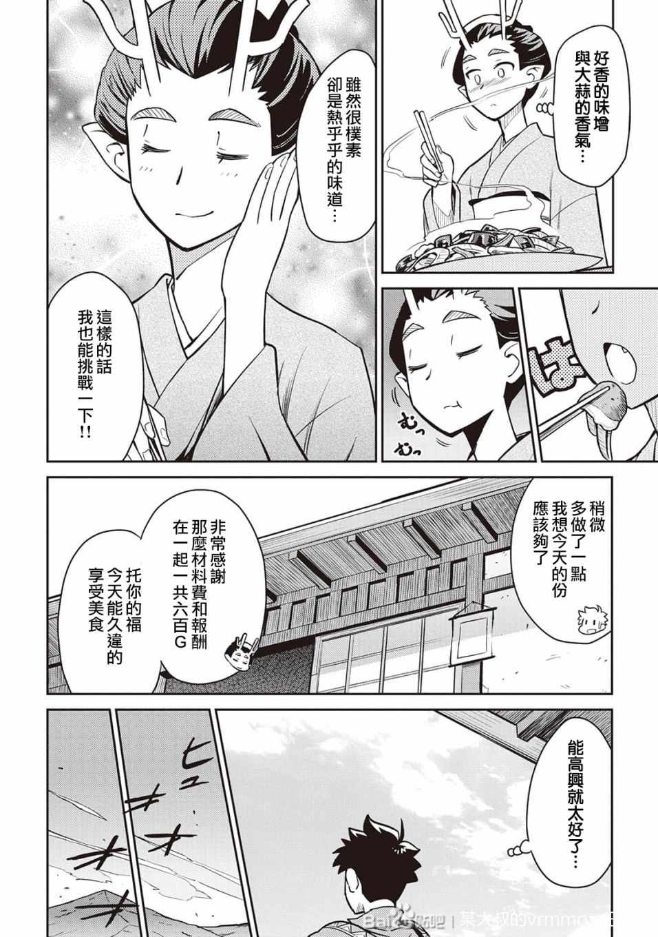 《某大叔的VRMMO活动记》漫画 VRMMO活动记 049集