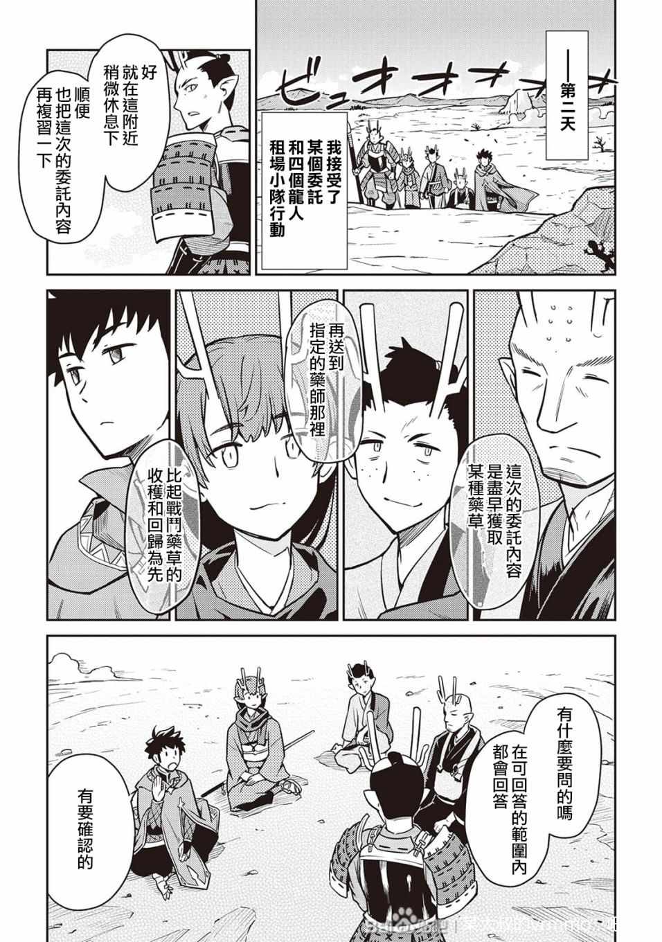 《某大叔的VRMMO活动记》漫画 VRMMO活动记 049集