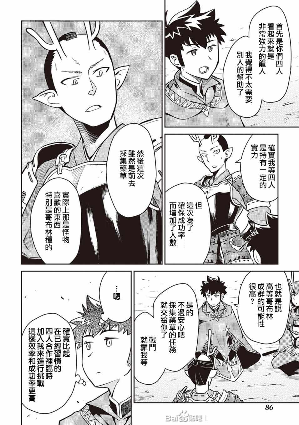 《某大叔的VRMMO活动记》漫画 VRMMO活动记 049集