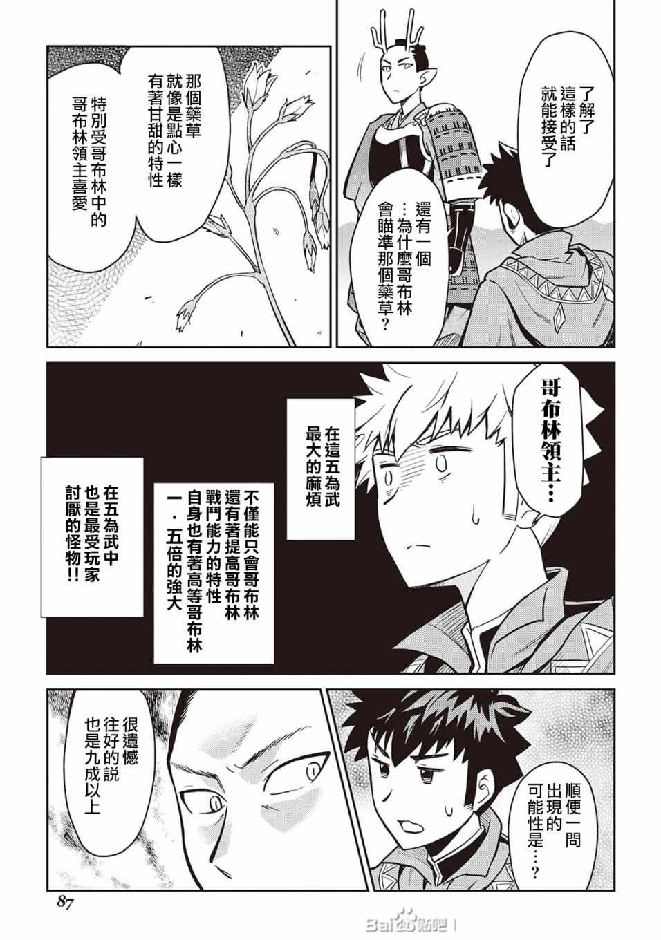 《某大叔的VRMMO活动记》漫画 VRMMO活动记 049集