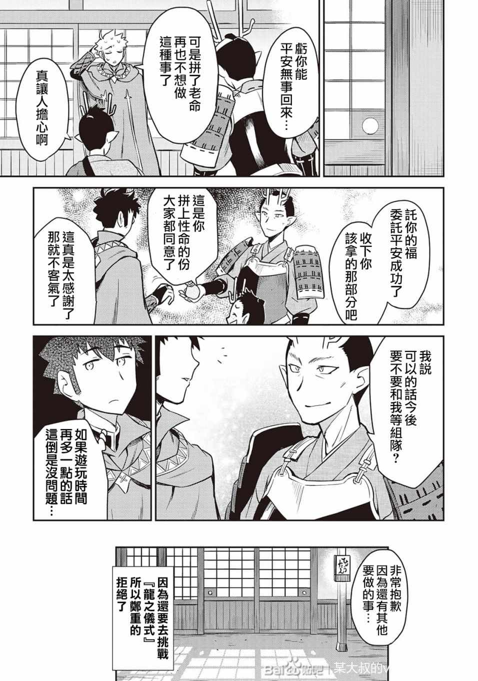 《某大叔的VRMMO活动记》漫画 VRMMO活动记 049集