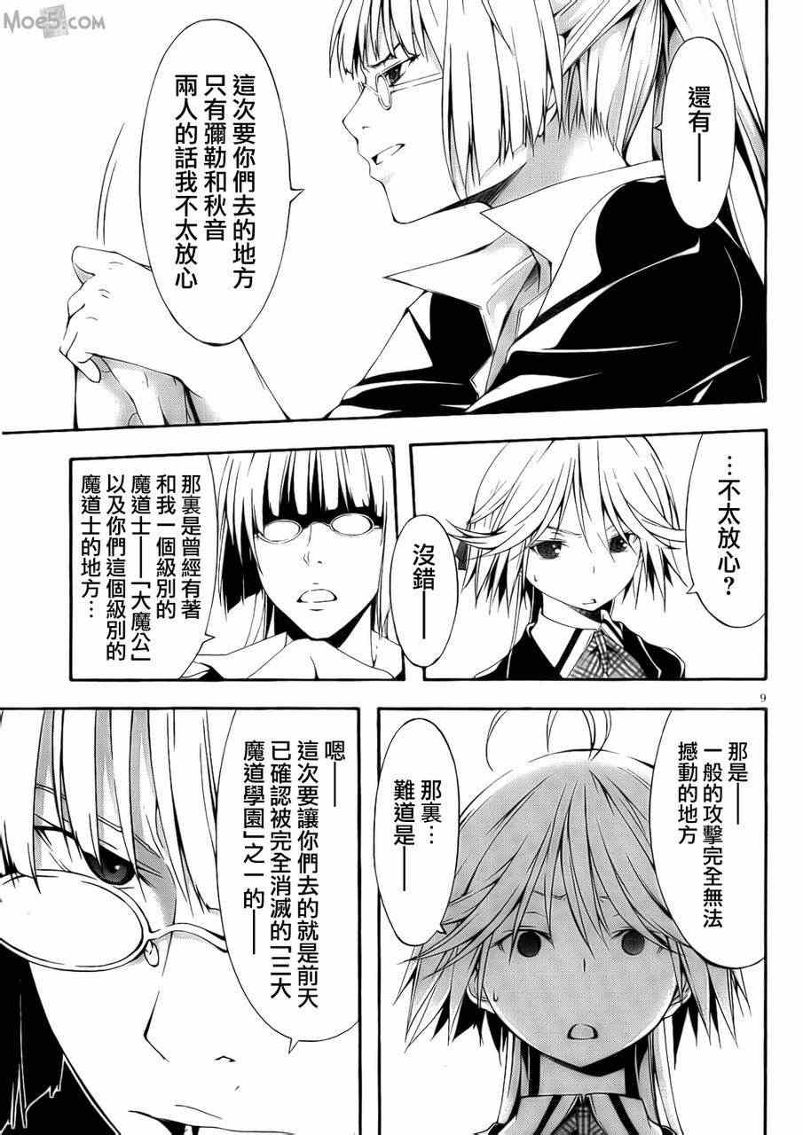 《七人魔法使》漫画 020集