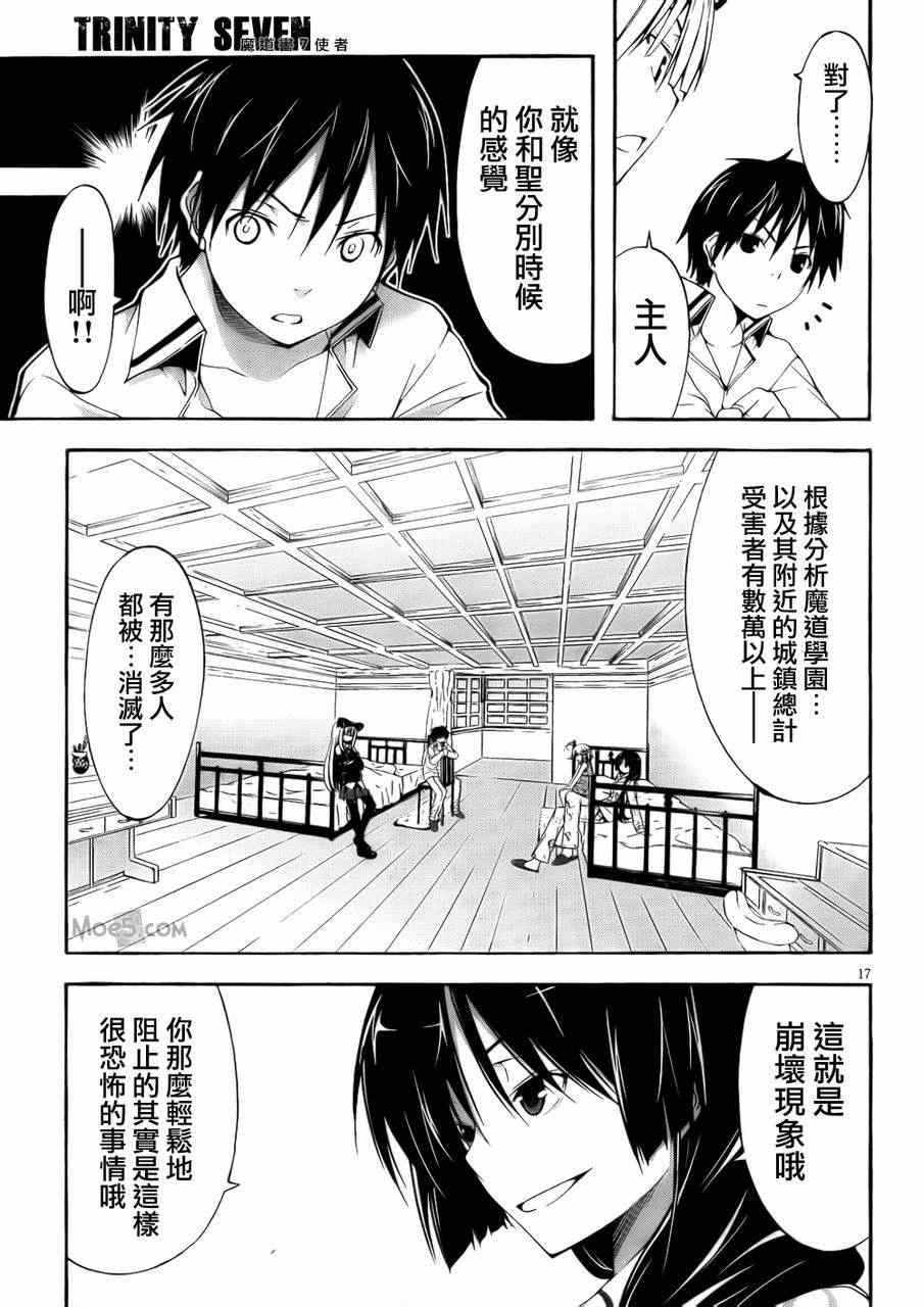 《七人魔法使》漫画 020集