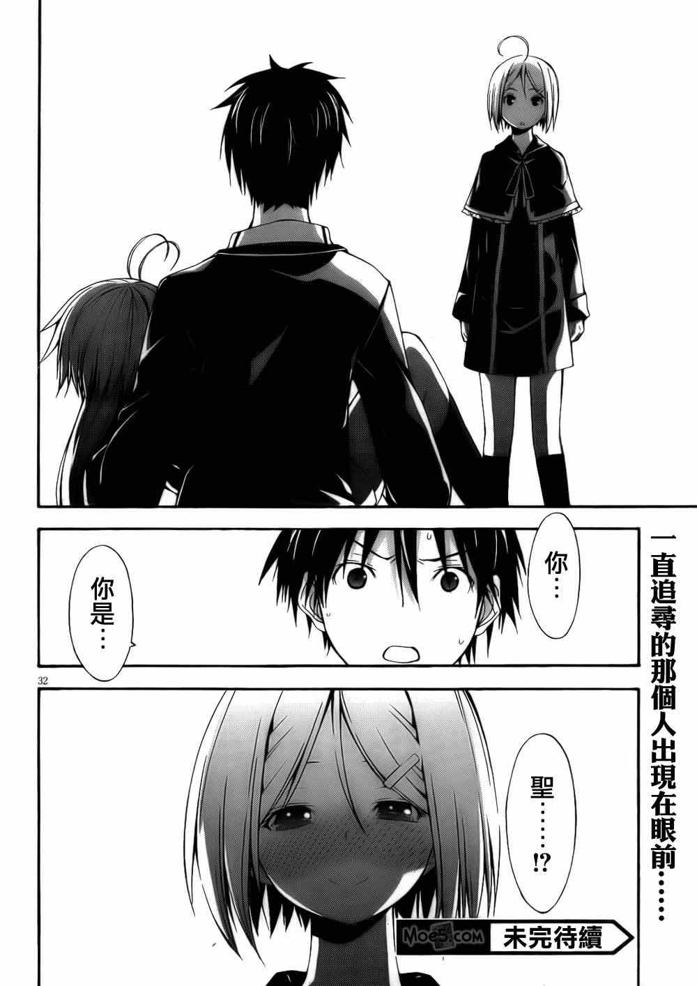 《七人魔法使》漫画 020集