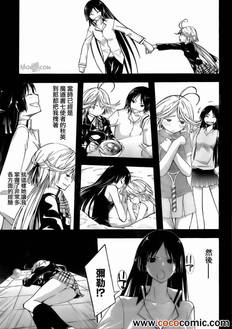 《七人魔法使》漫画 022集