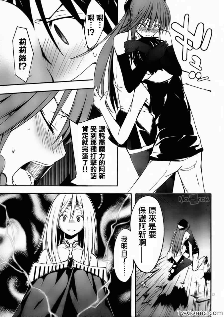 《七人魔法使》漫画 025集