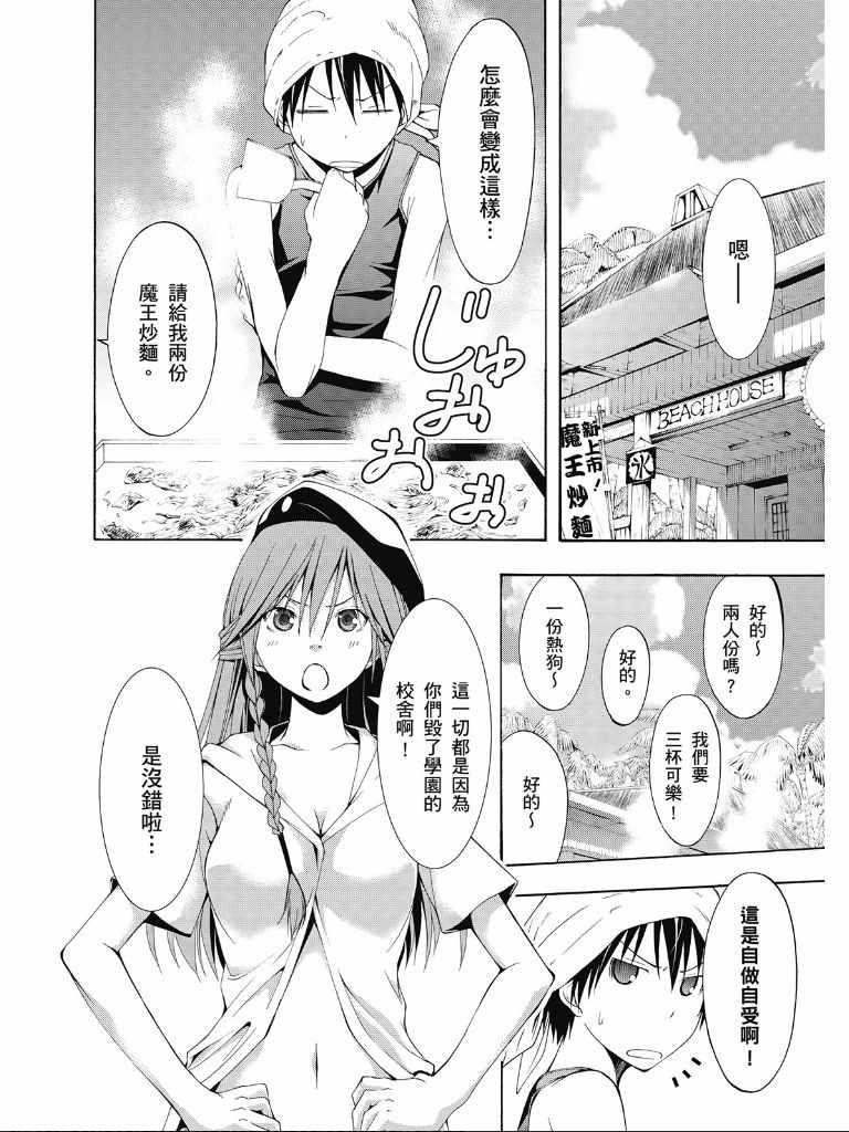 《七人魔法使》漫画 02卷