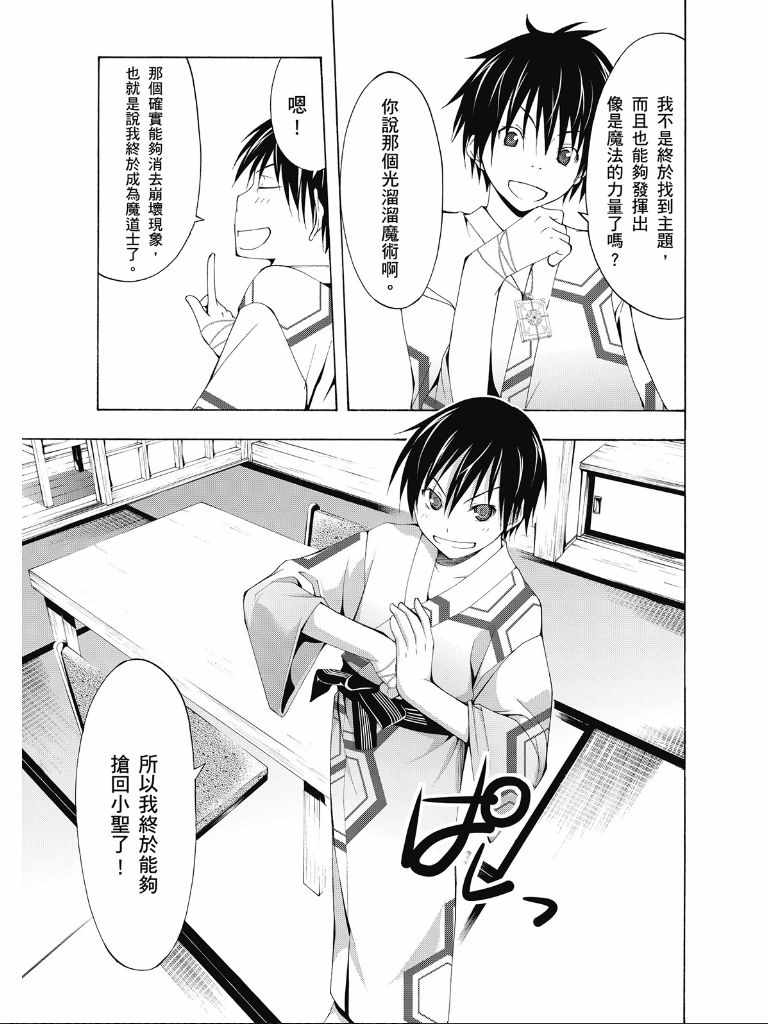 《七人魔法使》漫画 02卷