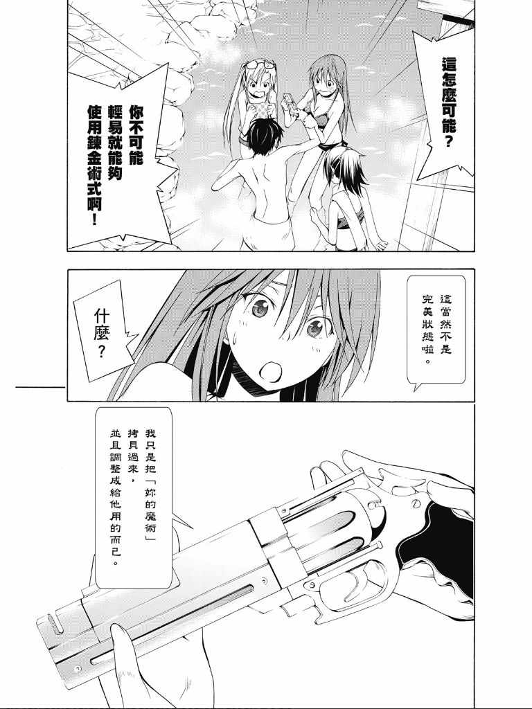 《七人魔法使》漫画 02卷