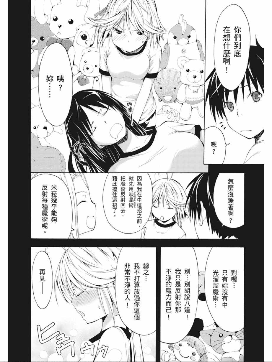 《七人魔法使》漫画 03卷