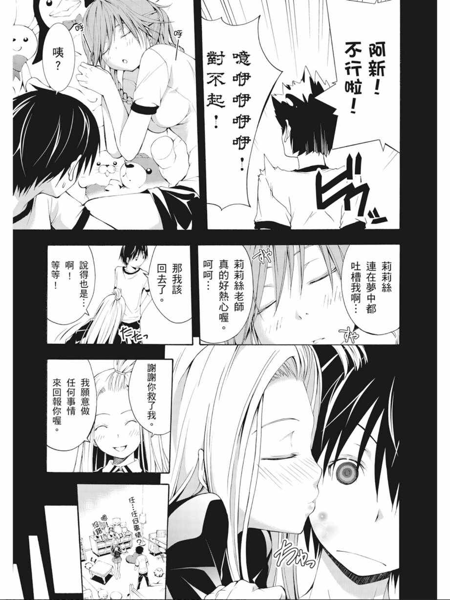 《七人魔法使》漫画 03卷