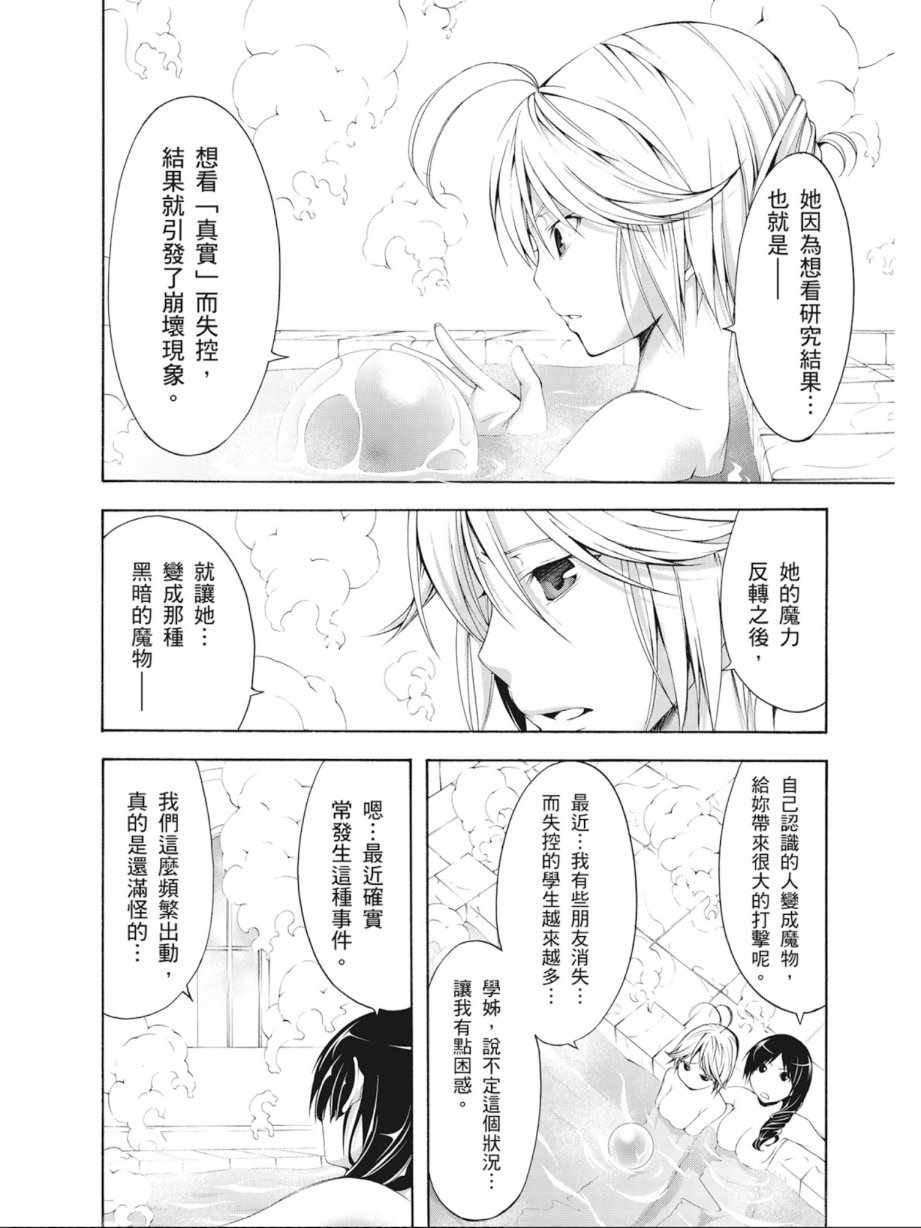 《七人魔法使》漫画 03卷