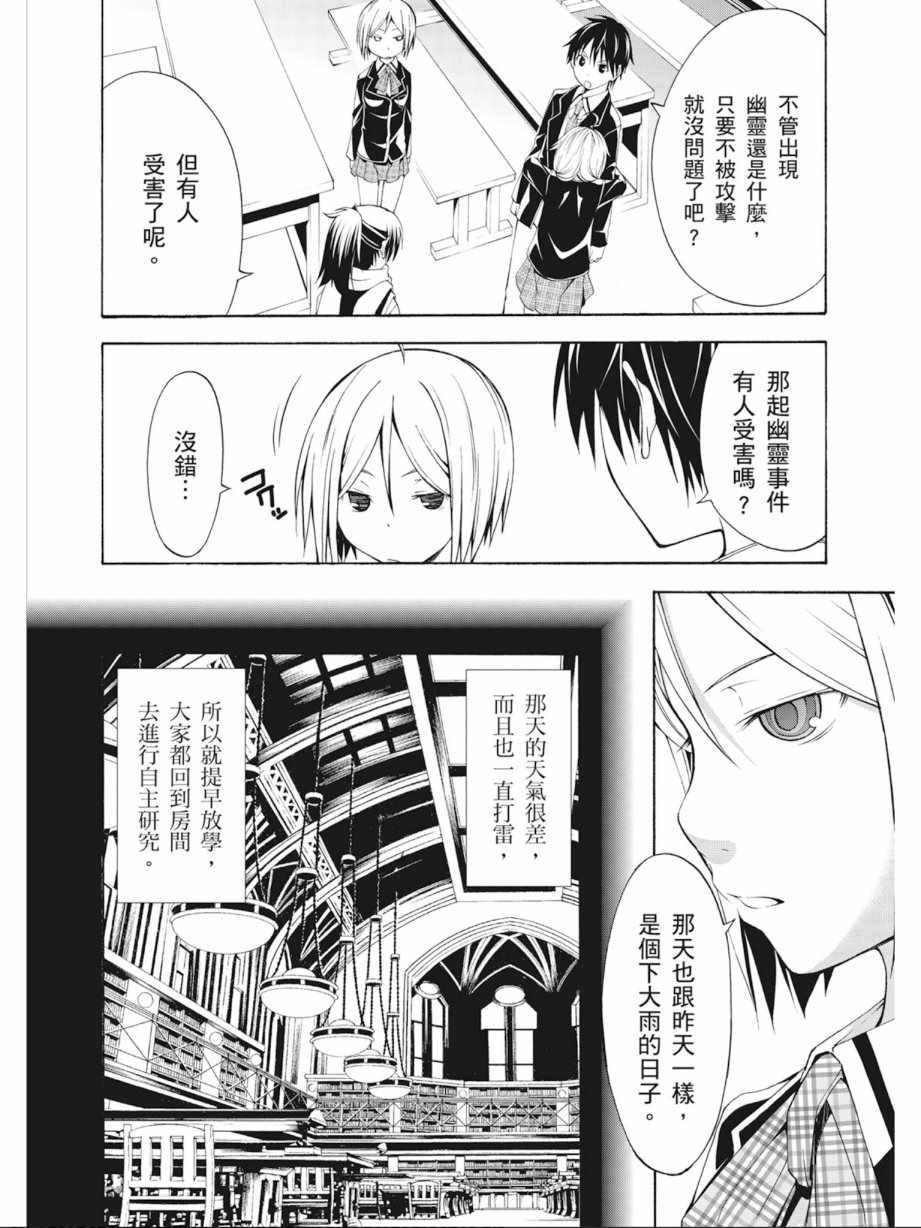 《七人魔法使》漫画 03卷