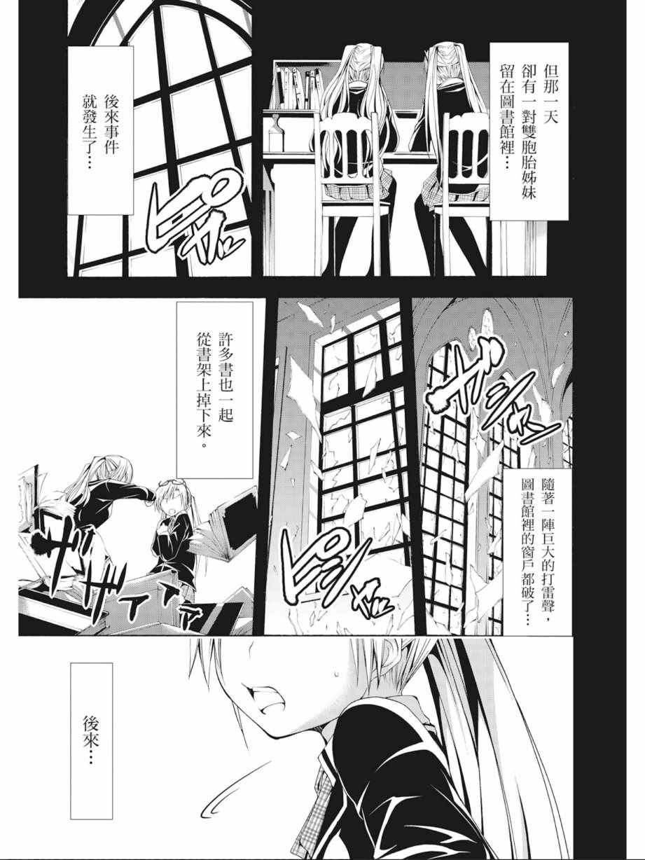 《七人魔法使》漫画 03卷