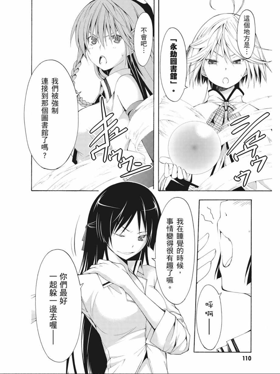 《七人魔法使》漫画 03卷