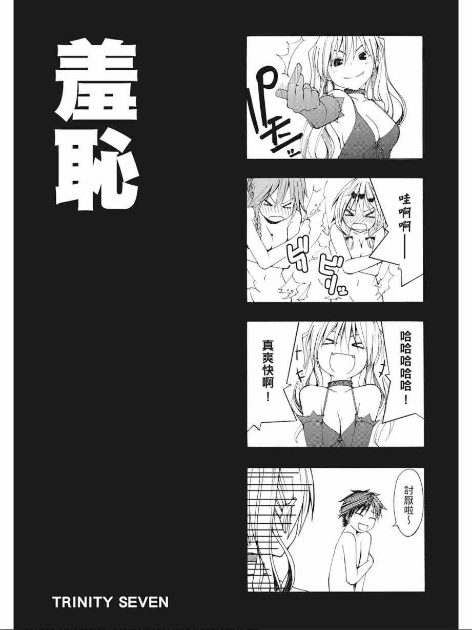 《七人魔法使》漫画 03卷