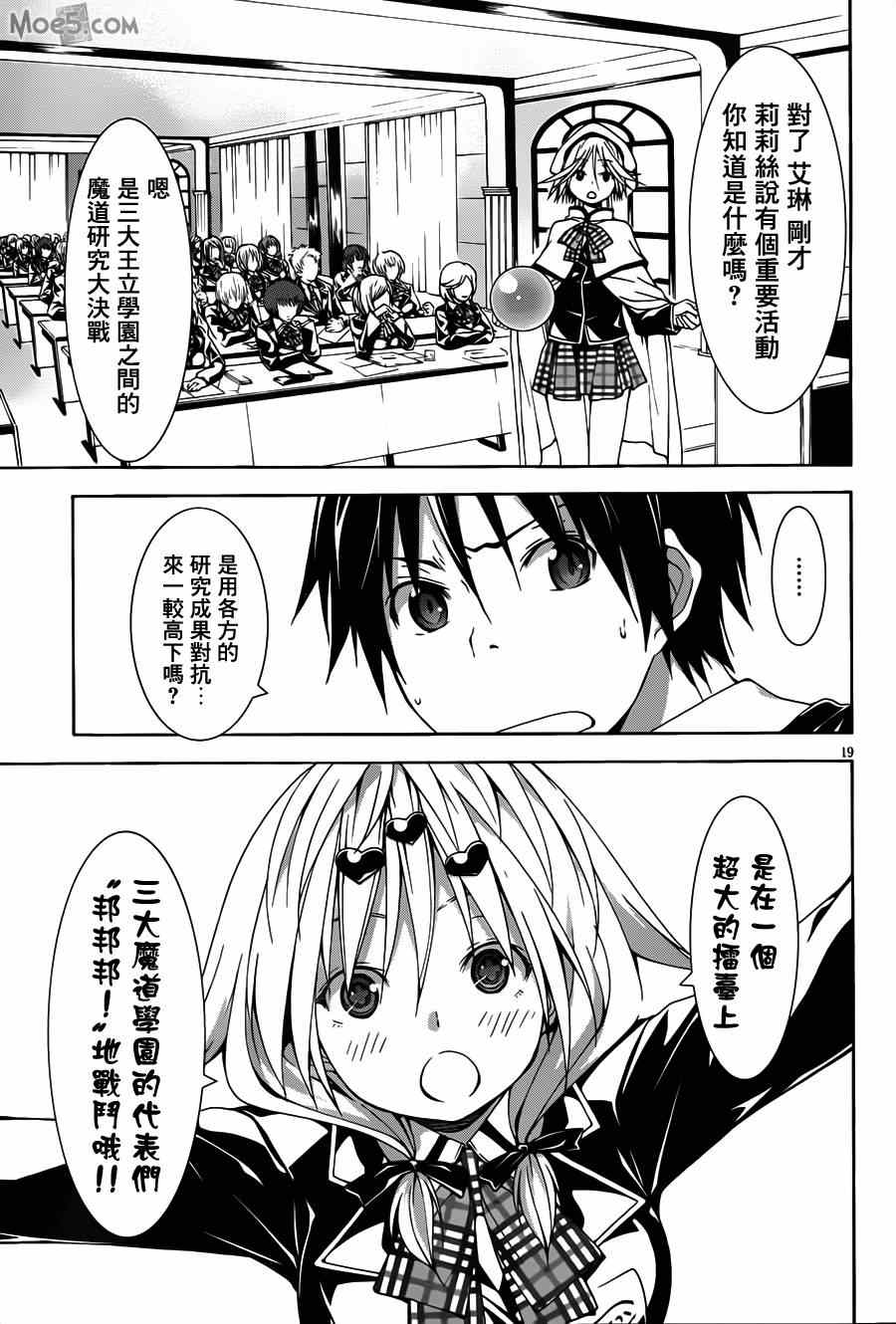 《七人魔法使》漫画 040集