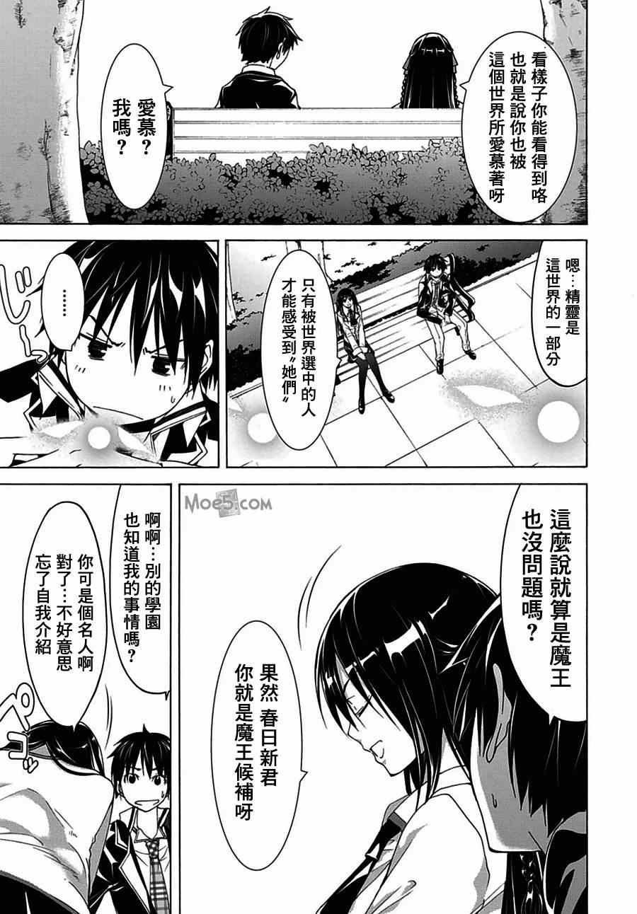 《七人魔法使》漫画 040集