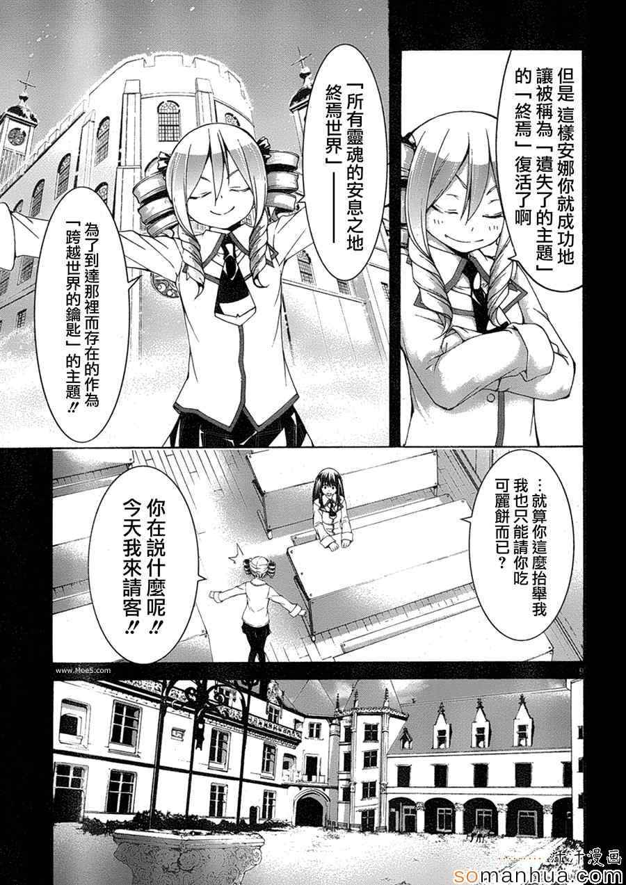 《七人魔法使》漫画 049集