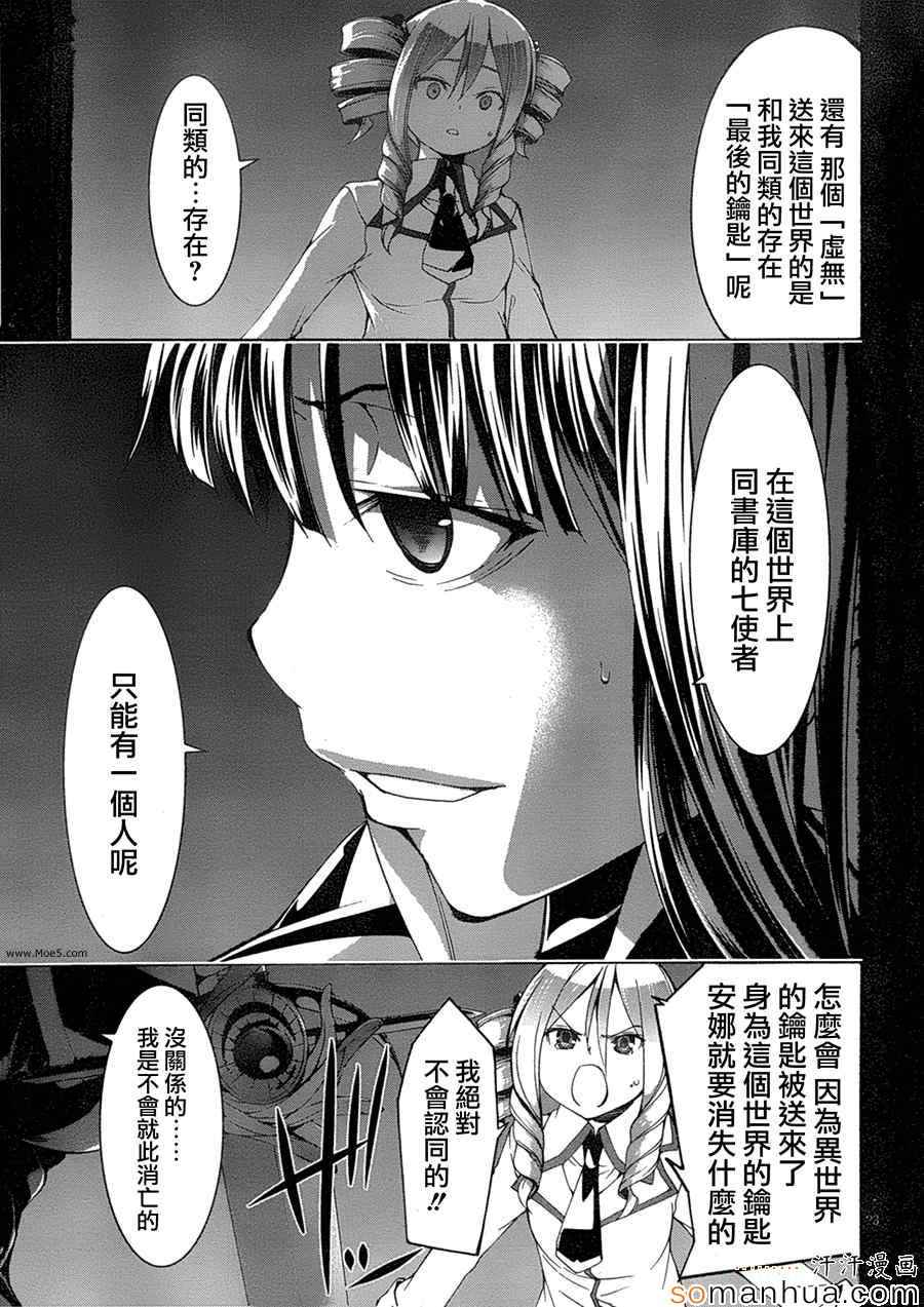 《七人魔法使》漫画 049集