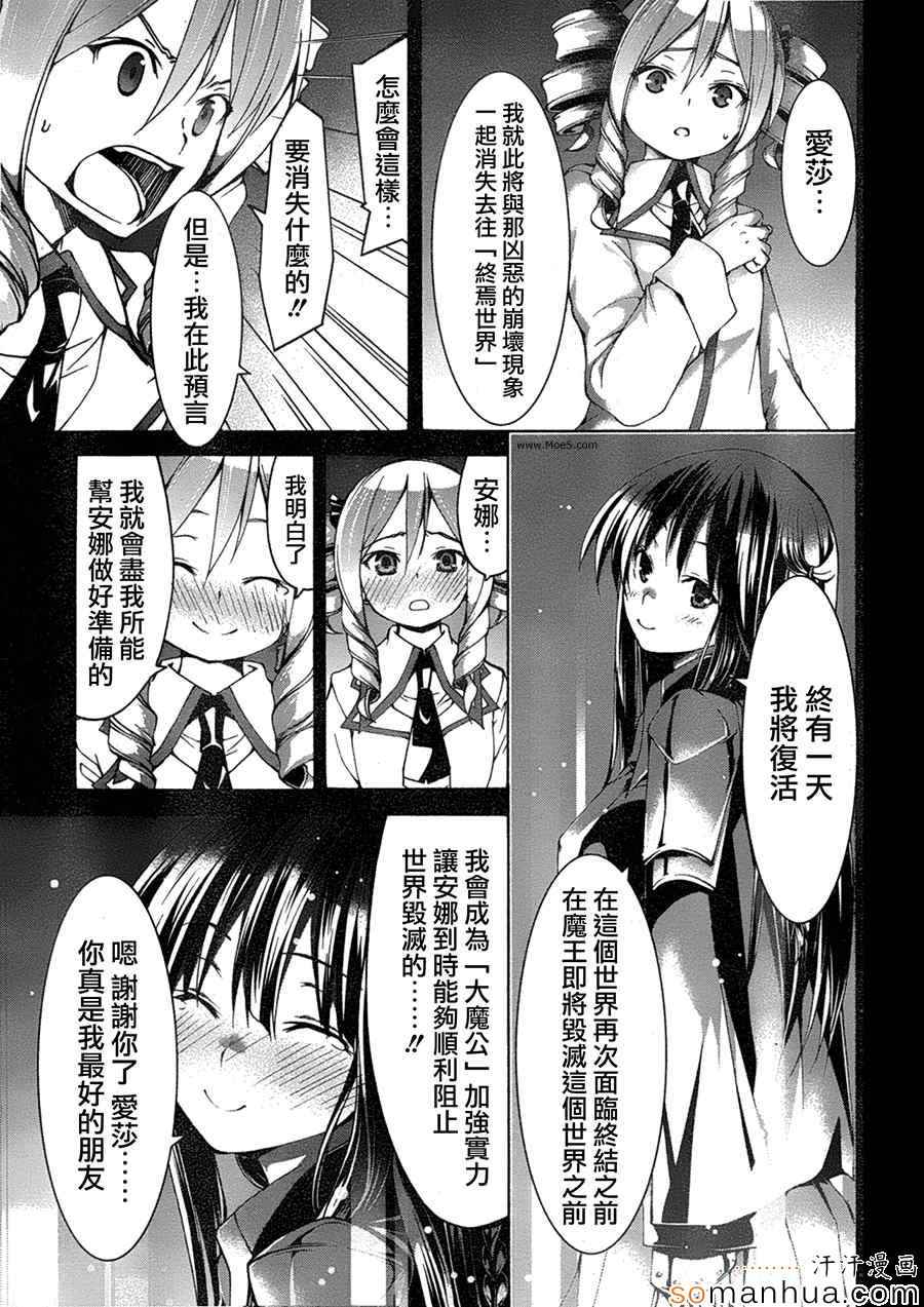 《七人魔法使》漫画 049集