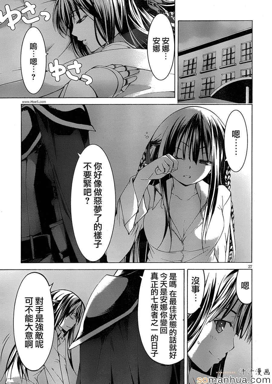 《七人魔法使》漫画 049集