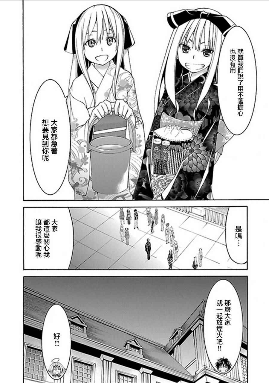 《七人魔法使》漫画 059集