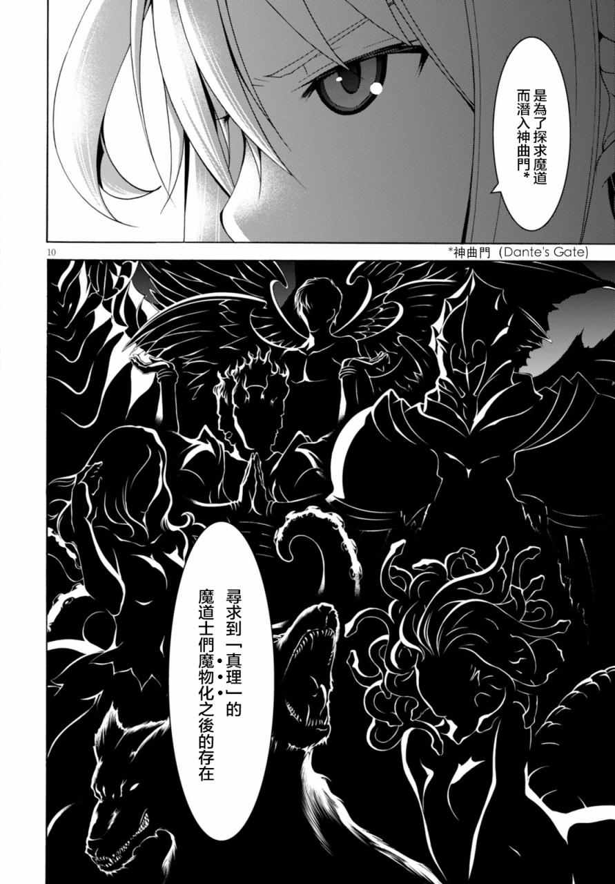 《七人魔法使》漫画 064集