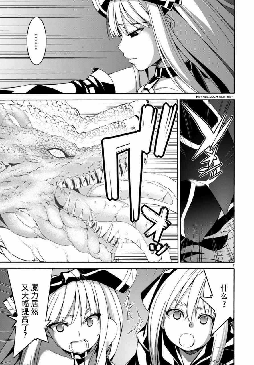 《七人魔法使》漫画 076集