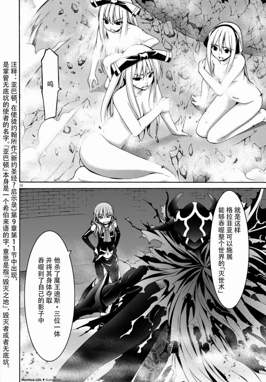 《七人魔法使》漫画 076集